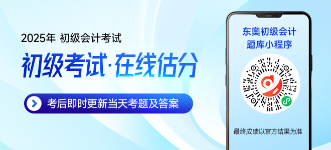 速看！初級會計考試5月18日都考了哪些內(nèi)容？考生這樣反饋...