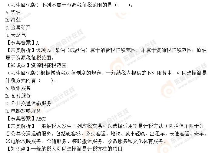 初級會計考題解析