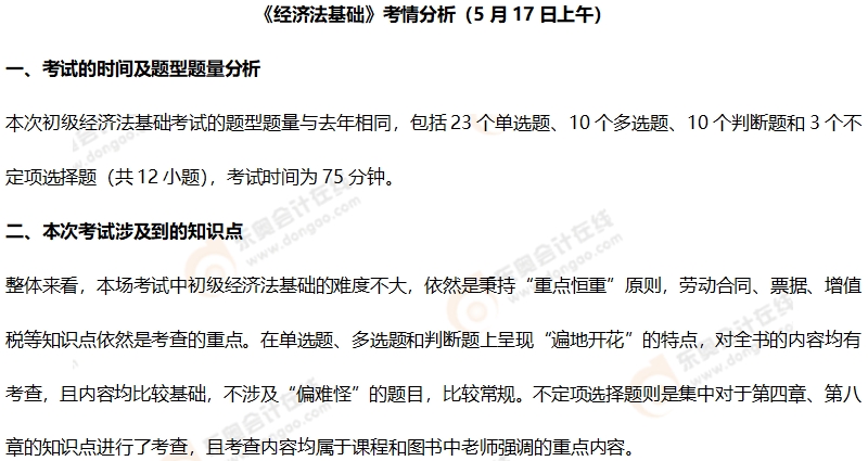初級(jí)會(huì)計(jì)考情分析1