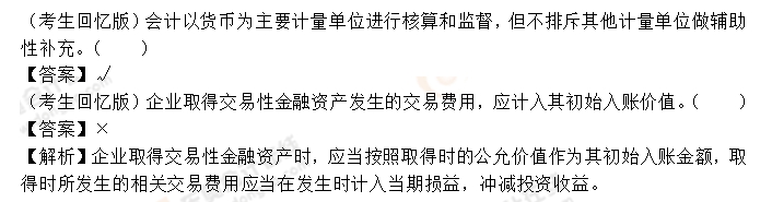 初級會計考題解析