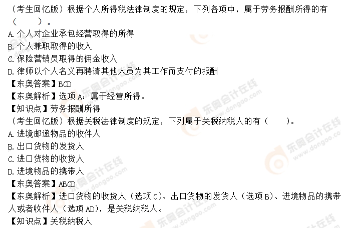 初級會計考題解析