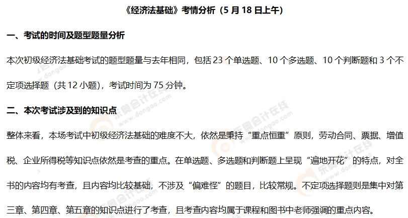 初級會計考情分析1