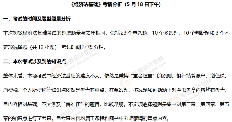 初級(jí)會(huì)計(jì)考情分析1