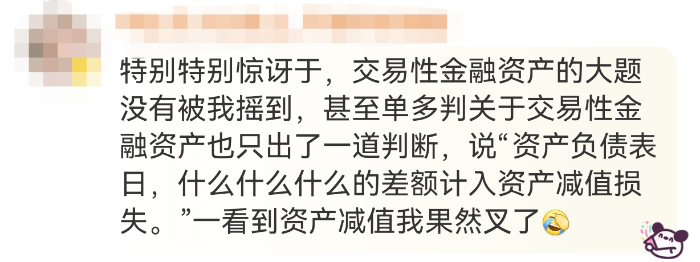 初級會計考情3