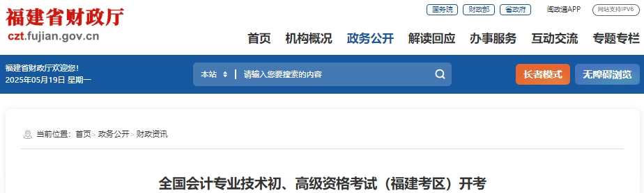 福建2025年初級會計職稱考試順利完成！