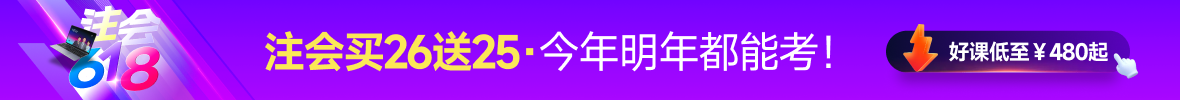 2025年注冊會計師課程