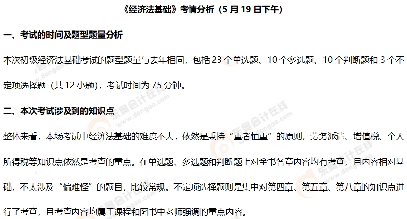 初級(jí)會(huì)計(jì)考情分析1