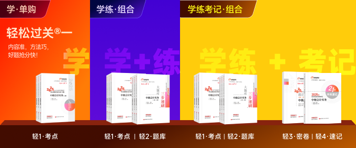 中級會計圖書