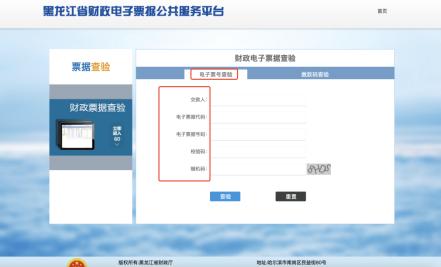 黑龍江2025年中級會計電子票據(jù)獲取流程