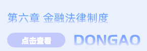 經濟法第6章