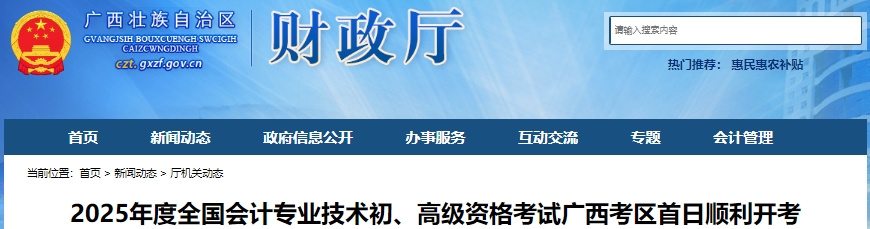 廣西2025年初級會計考試報名人數已公布！