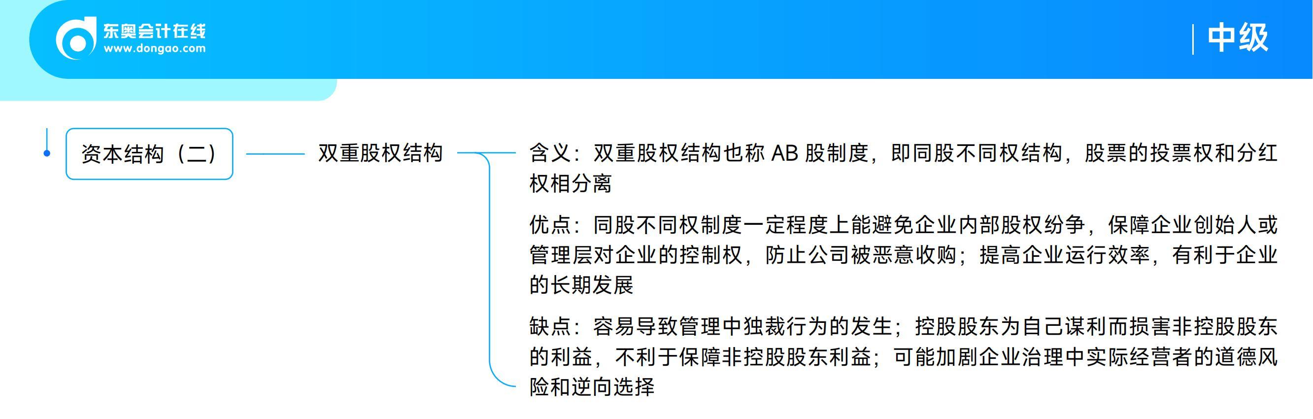 《中級財務管理》思維導圖