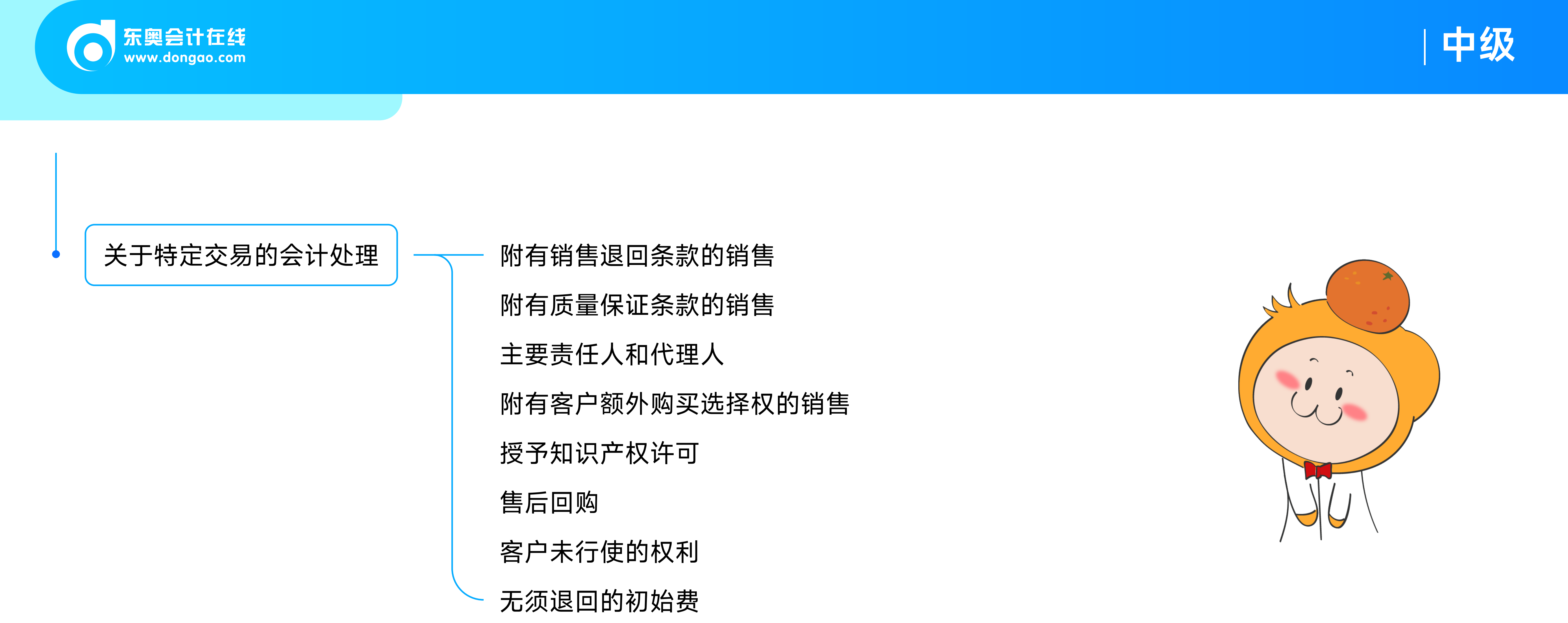 《中級會計實務》思維導圖13收入