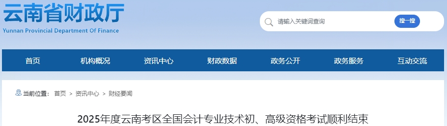 云南2025年初級會計(jì)職稱考試出考率為70.10%