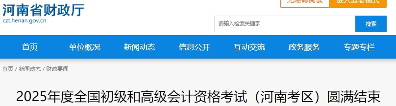河南2025年初級會計考試出考率為69.4%