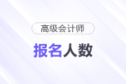 湖北武漢2025年高級會計師考試參考率為73.1%