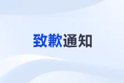 關于劉陽老師中級、稅務師課程暫緩更新的致歉通知