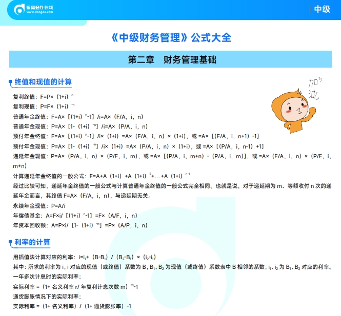 中級會計《財務管理》公式合集