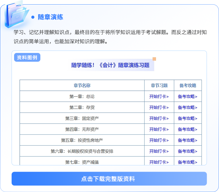 隨章演練習題 隨章演練習題