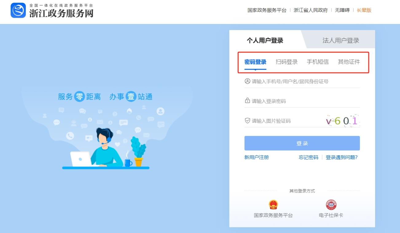 2025年浙江省會計繼續教育登錄方式