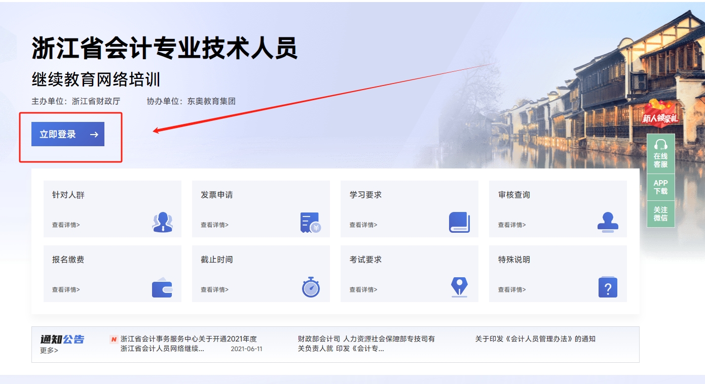 2025年浙江省會計繼續教育網站