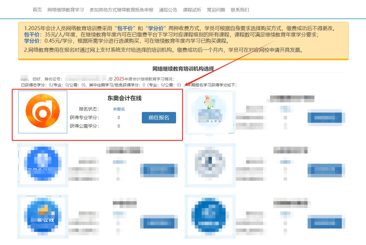 2025年浙江省會計繼續教育選擇網校