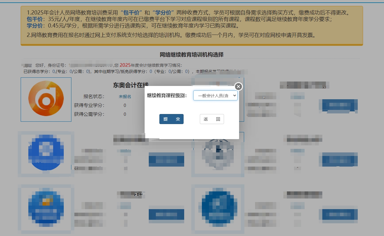 2025年浙江省會計繼續教育選擇網校