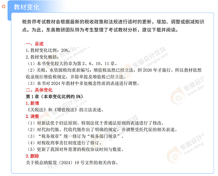 教材變化