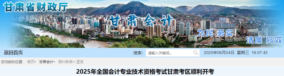 甘肅2025年初級(jí)會(huì)計(jì)職稱考試報(bào)名人數(shù)已公布