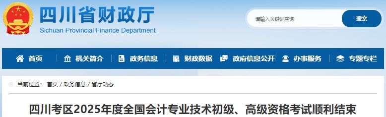 四川2025年初級會計考試參考人數8.1萬人