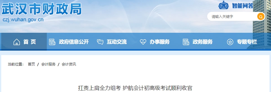 湖北武漢2025年初級(jí)會(huì)計(jì)考試參考率為74.8%