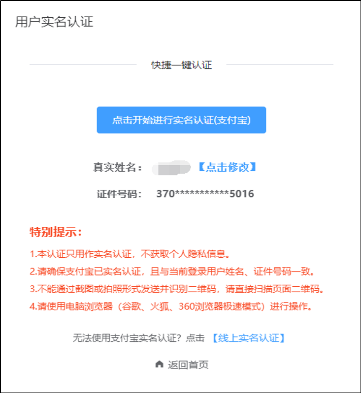 中級(jí)會(huì)計(jì) 實(shí)名認(rèn)證