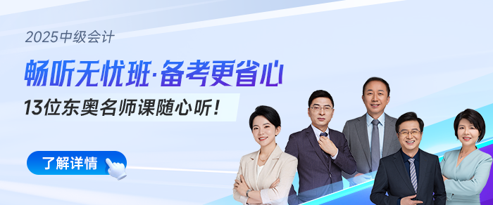零基礎小白抄我的！2025年中級會計保姆級備考攻略來了！