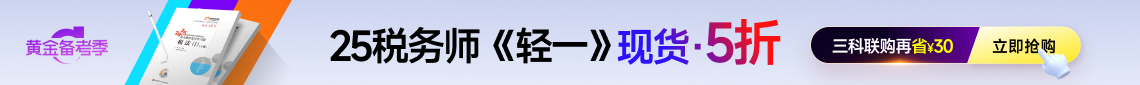 2025年稅務師圖書