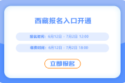 西藏2025年中級會計考試報名開始了，點擊入口報名吧！