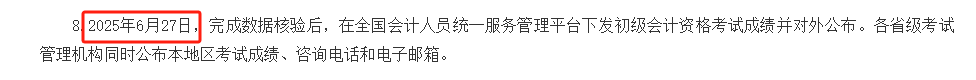 初級會計考試