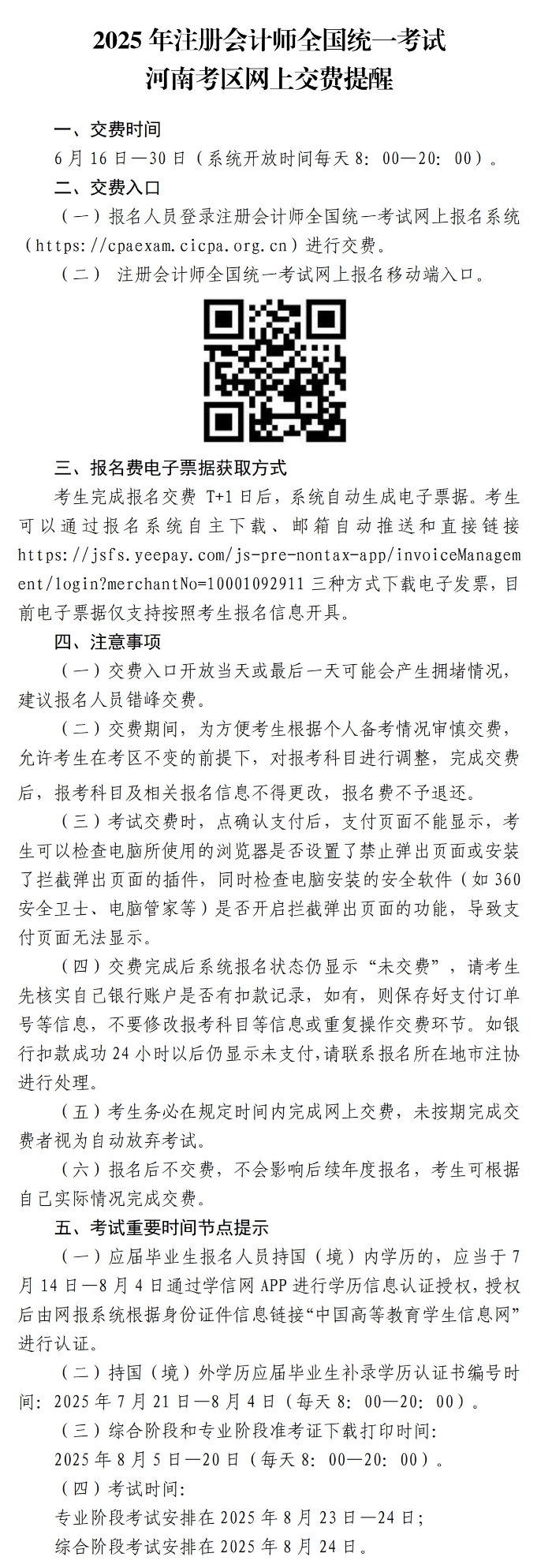 交費提醒