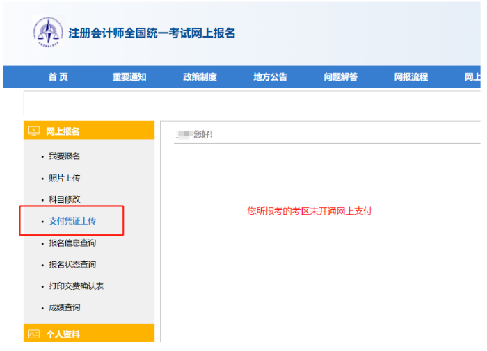 上傳轉賬支付憑證