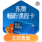 東奧暢聽會員卡