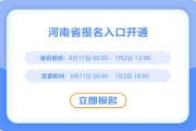 注意！河南2025年中級會計考試報名入口已開通！