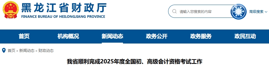 黑龍江2025年初級會計考試報名人數54741人