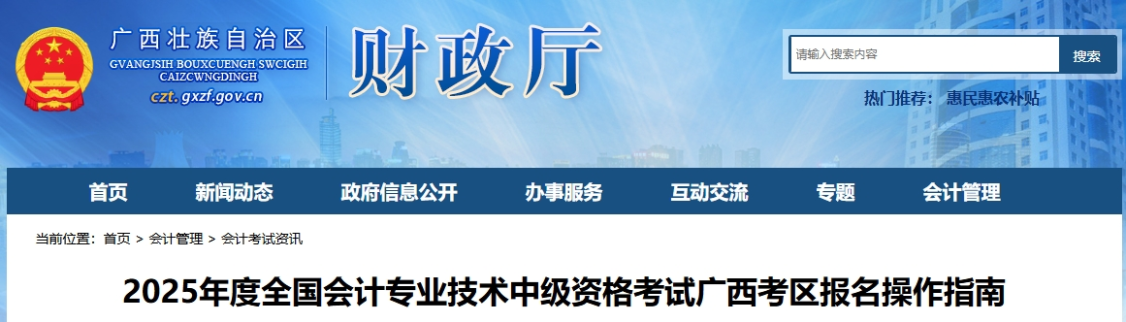 廣西考區2025年中級會計師報名操作指南視頻