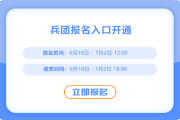 兵團2025年中級會計考試報名已經開始了！入口已經開通！