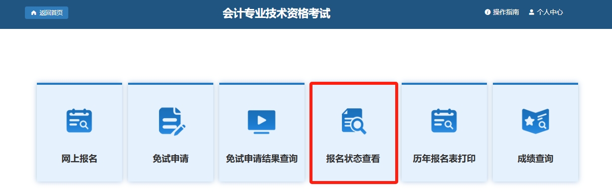 報名狀態查看流程1