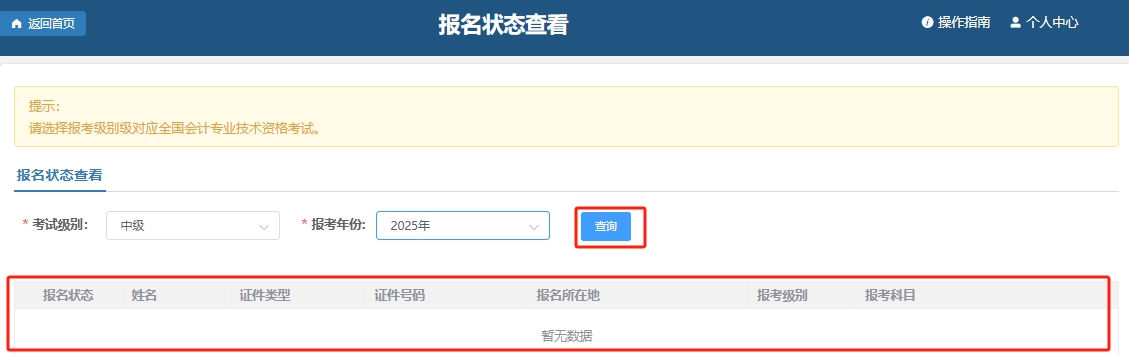 報名狀態查詢流程2