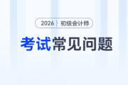初級會計證是初級職稱嗎？