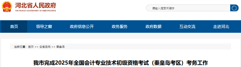 河北秦皇島2025年初級會計職稱報名人數共6906人