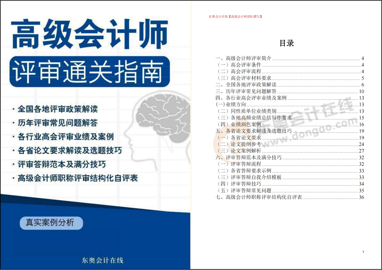 評審通關(guān)指南