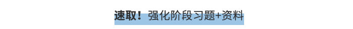 速??！強化階段習題+資料