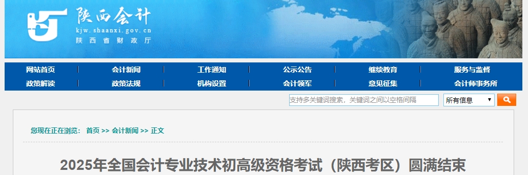 陜西2025年高級會計師考試報名人數為3352人
